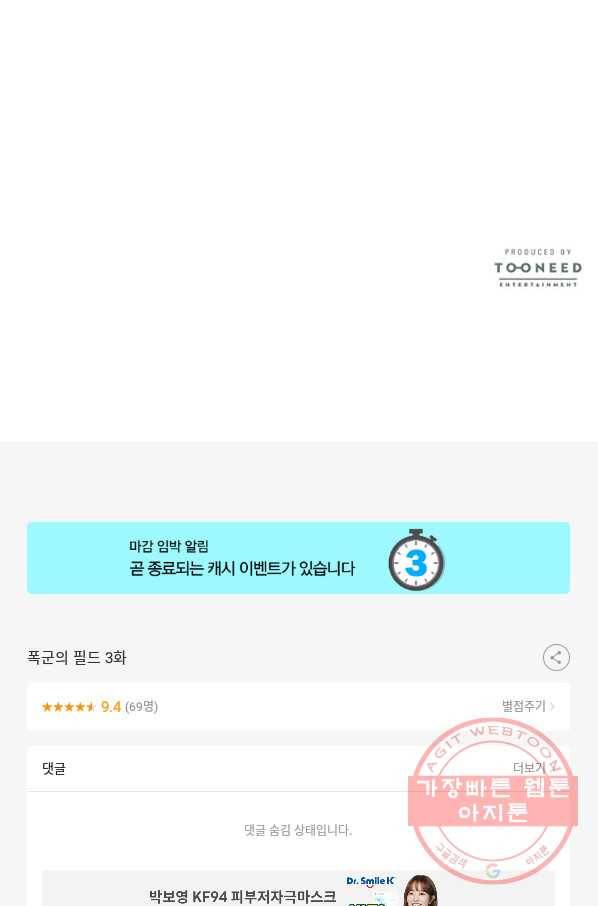폭군의 필드 3화 83