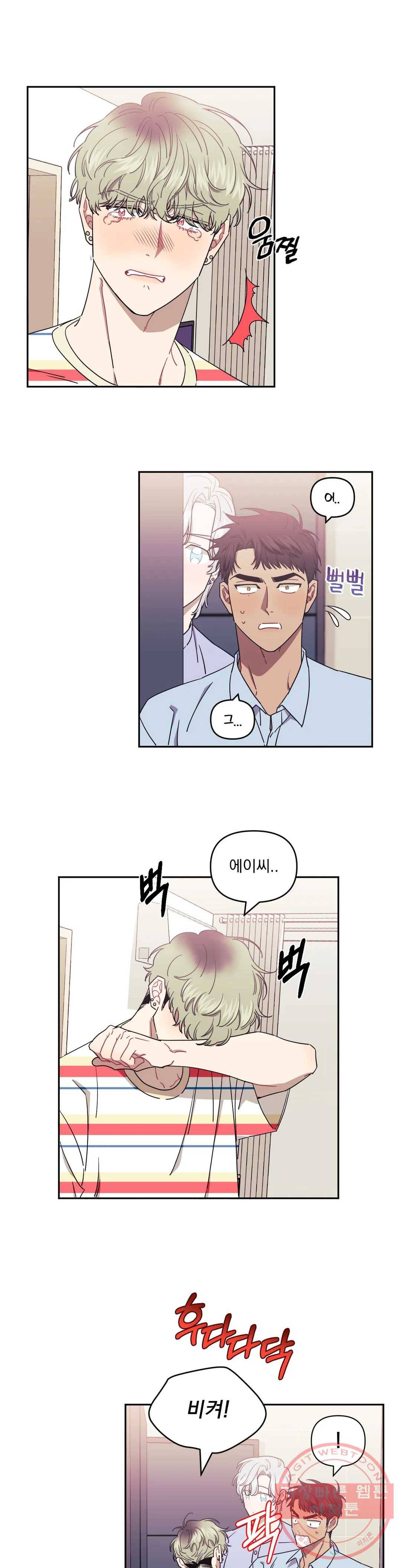 남보다 못한 사이 32화 1