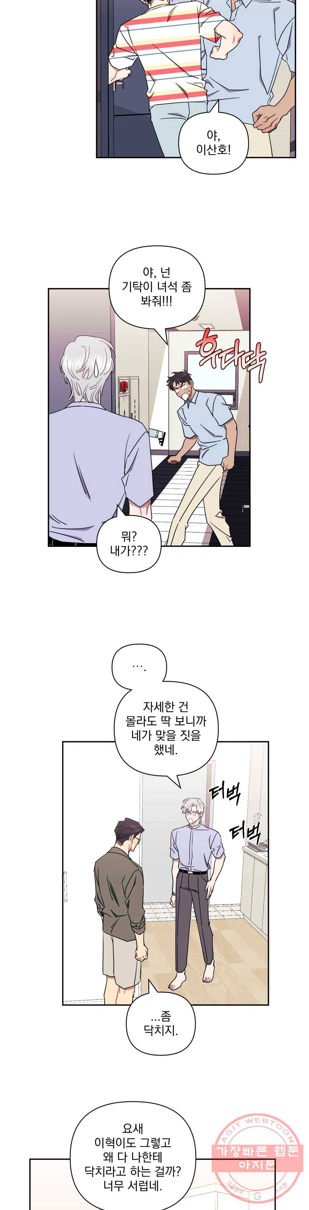 남보다 못한 사이 32화 2