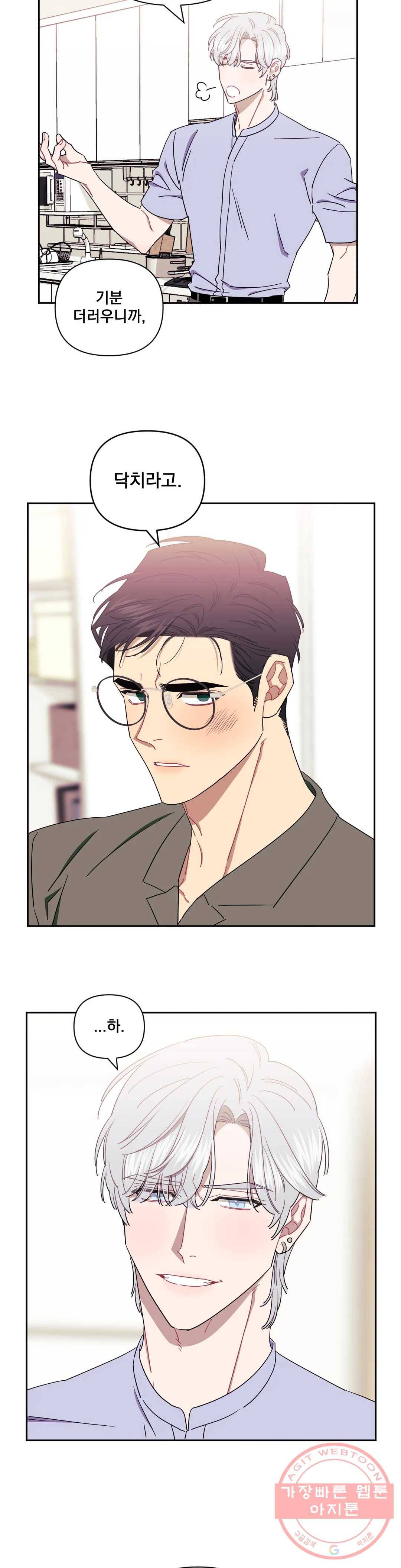 남보다 못한 사이 32화 3