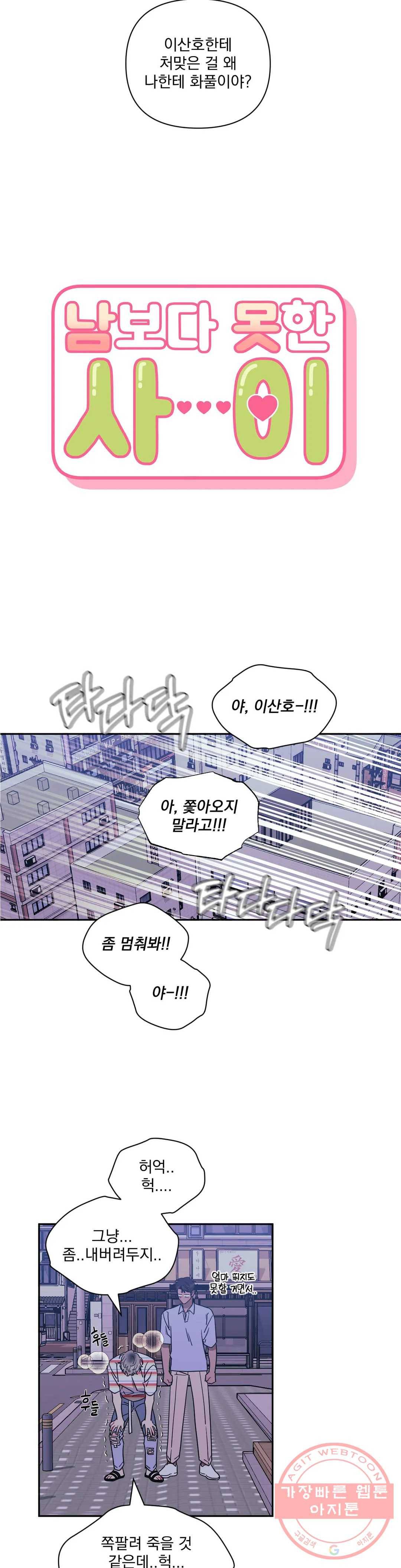 남보다 못한 사이 32화 4