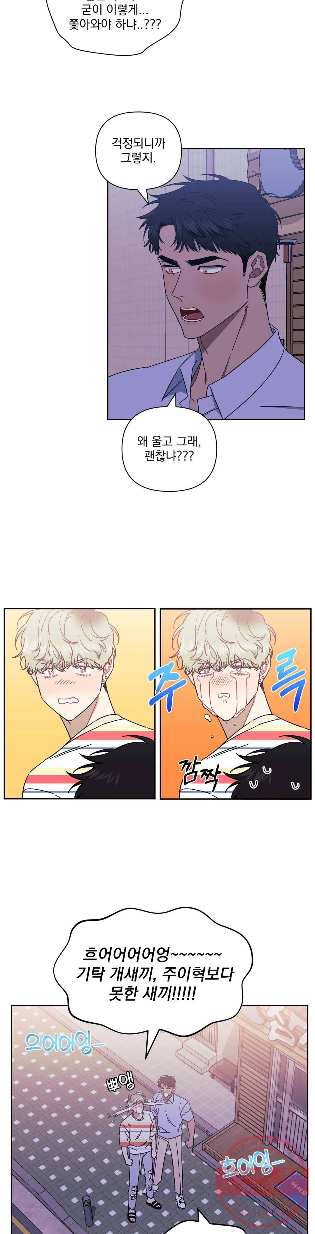남보다 못한 사이 32화 5