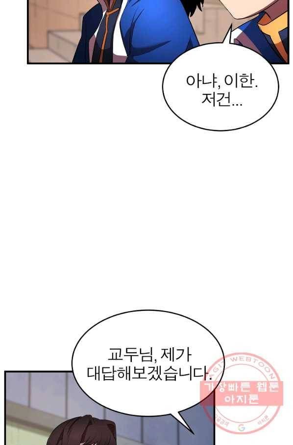 천마,리치왕의 무림을 부수다 35화 3