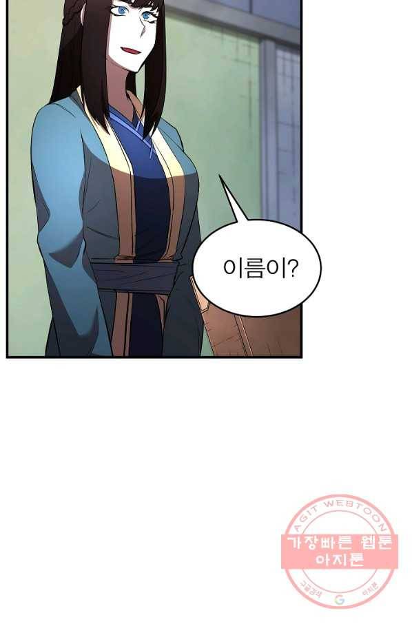 천마,리치왕의 무림을 부수다 35화 4