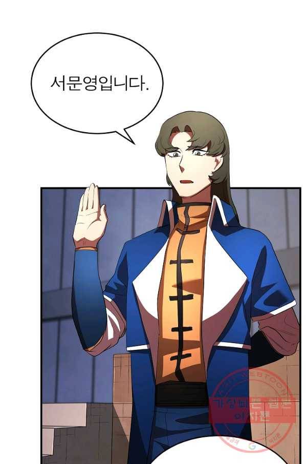 천마,리치왕의 무림을 부수다 35화 5