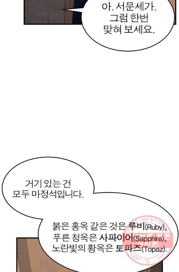 천마,리치왕의 무림을 부수다 35화 17