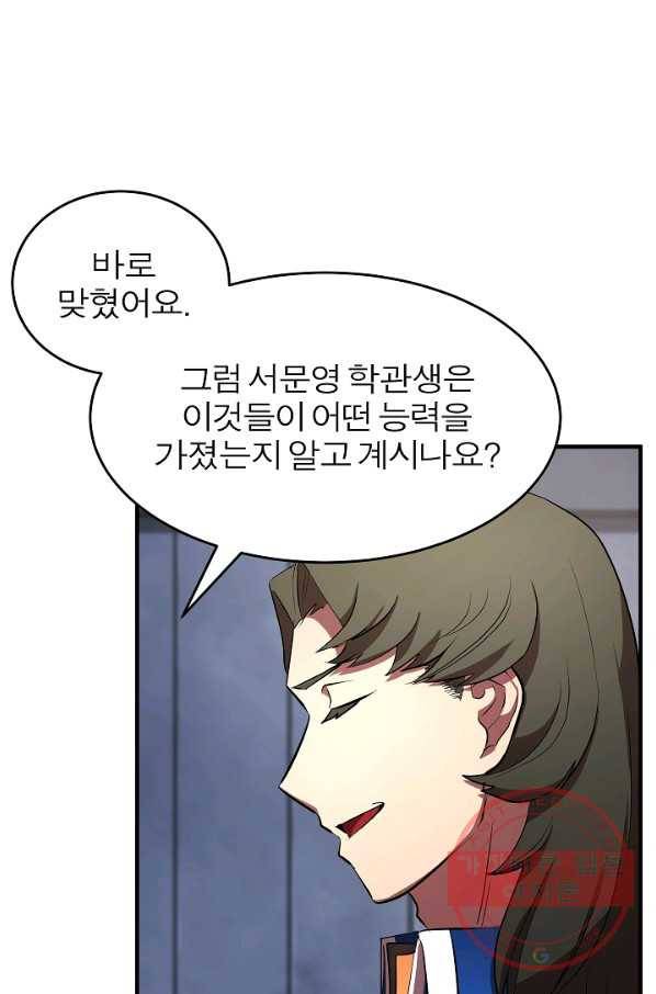 천마,리치왕의 무림을 부수다 35화 19