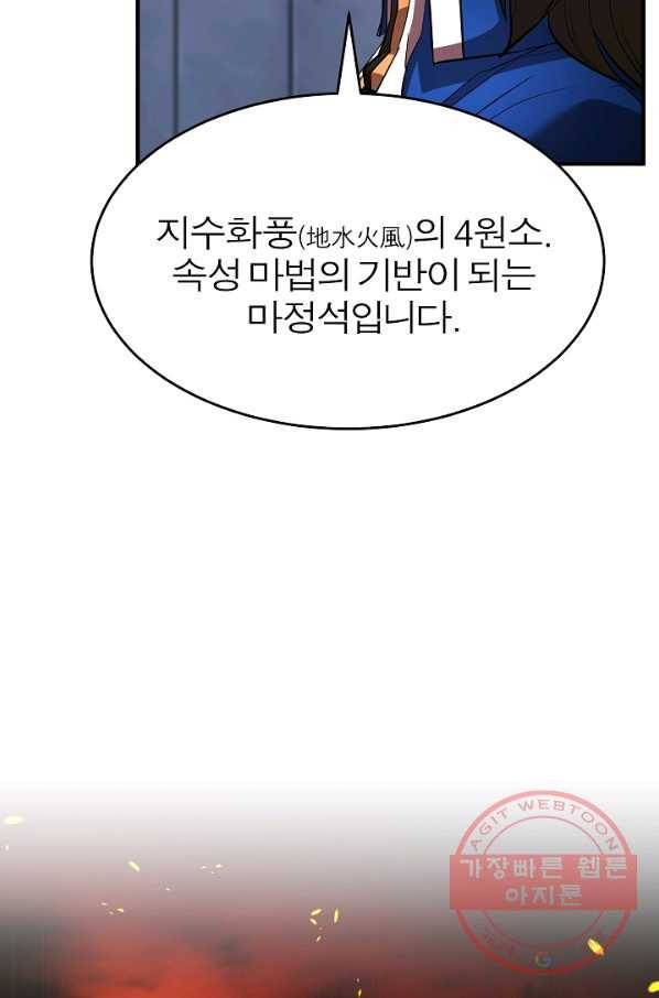 천마,리치왕의 무림을 부수다 35화 20