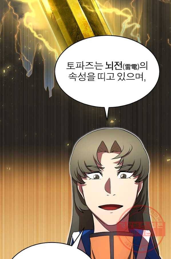 천마,리치왕의 무림을 부수다 35화 24