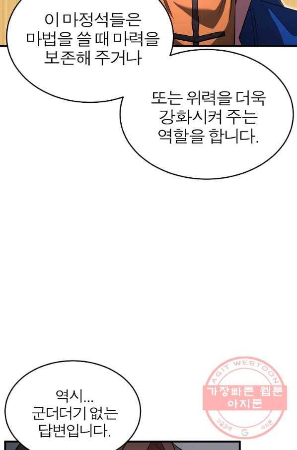 천마,리치왕의 무림을 부수다 35화 25