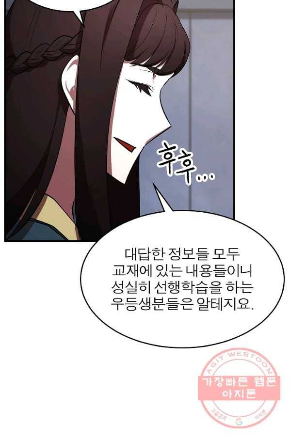 천마,리치왕의 무림을 부수다 35화 26