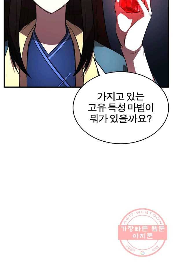 천마,리치왕의 무림을 부수다 35화 30