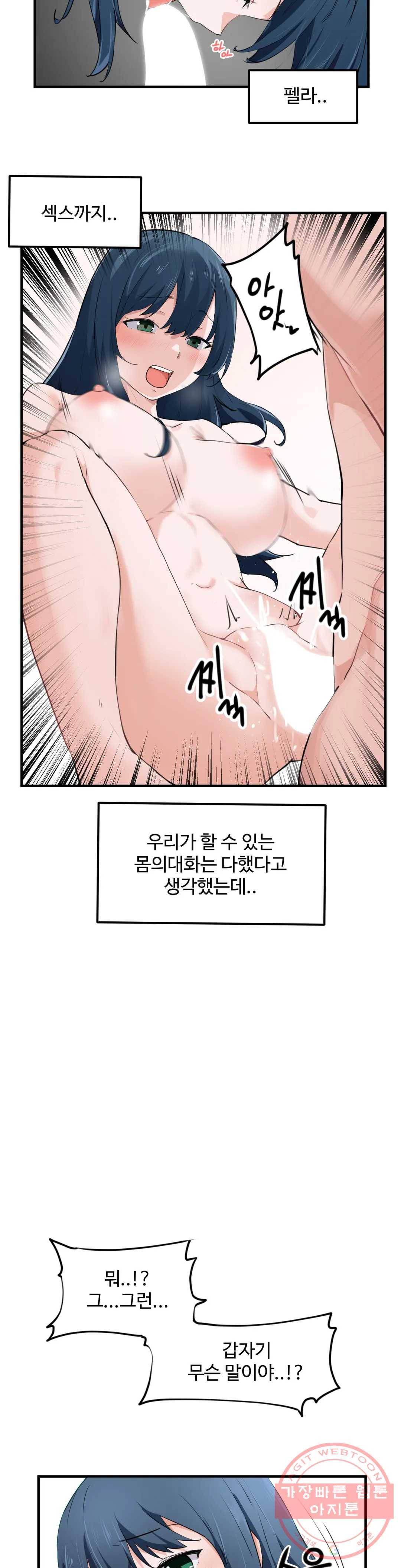 딸도둑이 될래! 50화 2