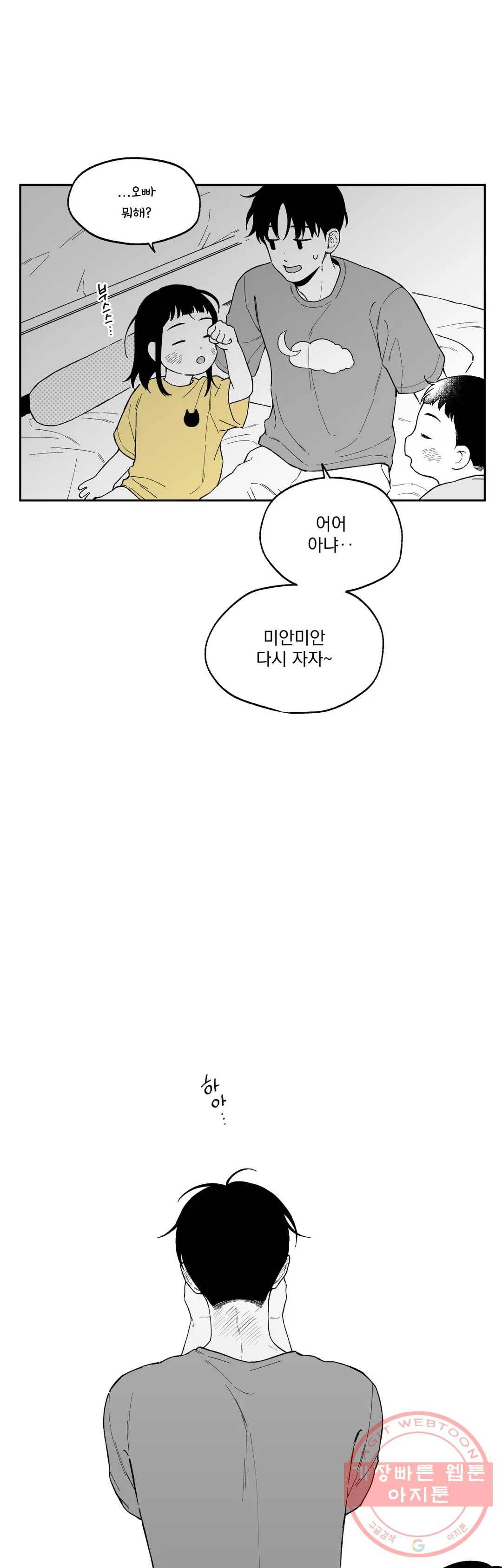 패스, 논패스 22화 안경과 피어싱 10 4