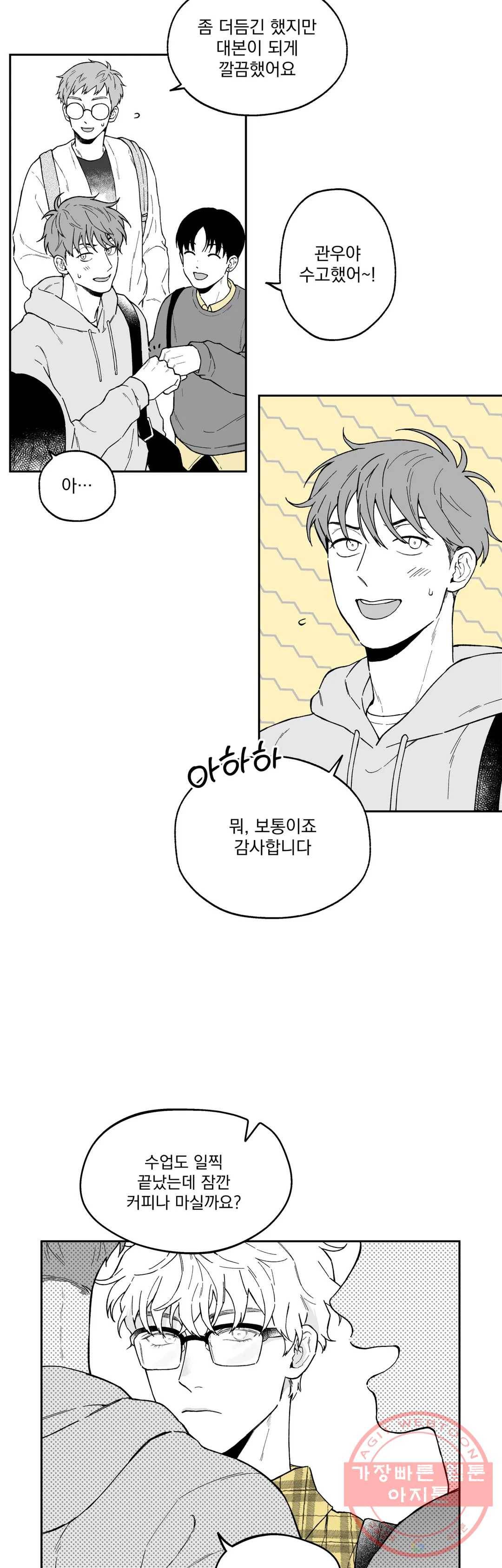 패스, 논패스 22화 안경과 피어싱 10 8