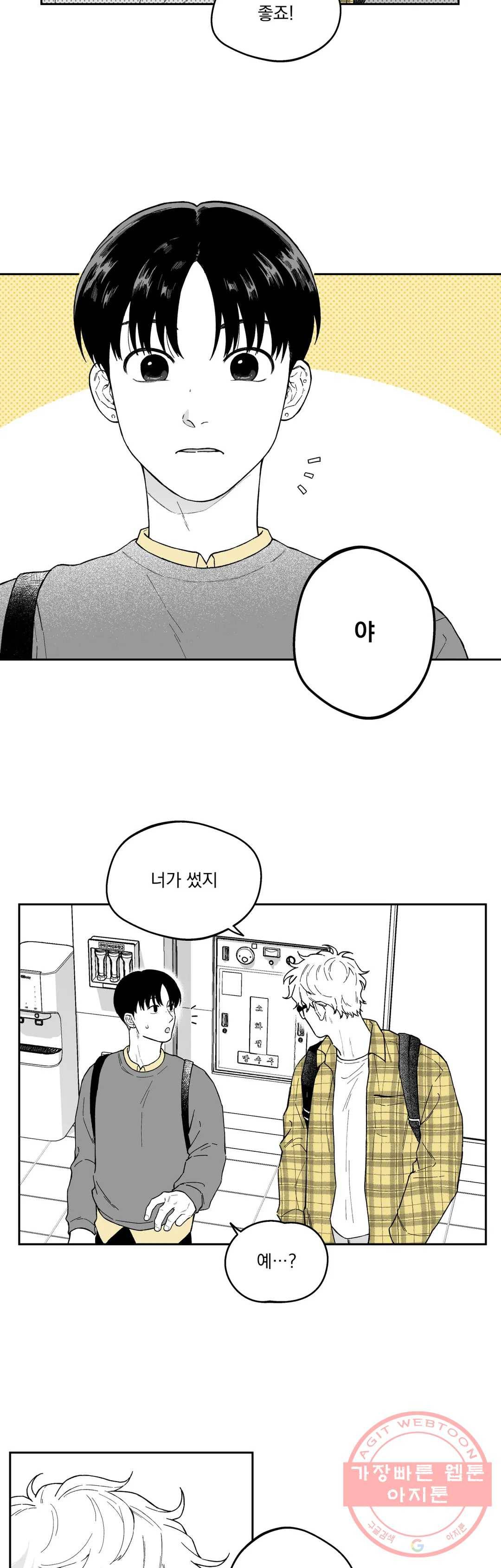 패스, 논패스 22화 안경과 피어싱 10 9
