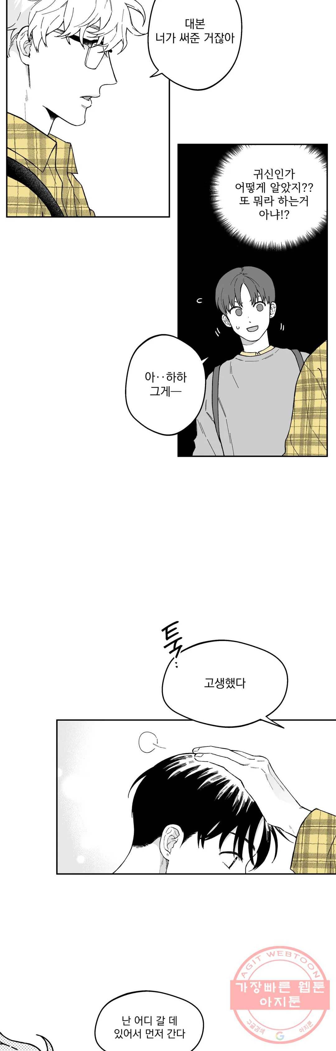 패스, 논패스 22화 안경과 피어싱 10 10
