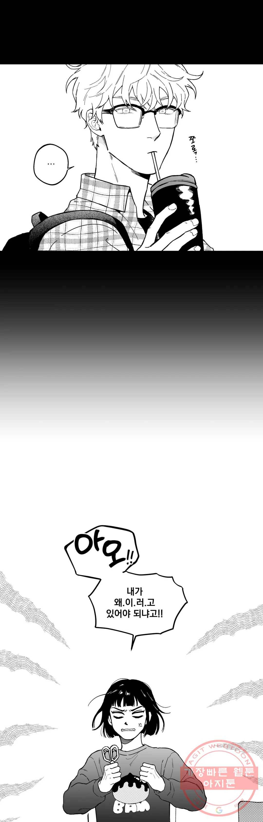 패스, 논패스 22화 안경과 피어싱 10 14