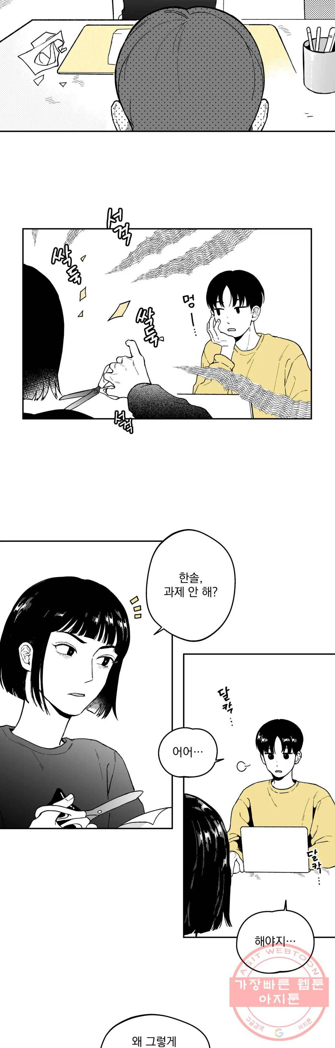 패스, 논패스 22화 안경과 피어싱 10 15