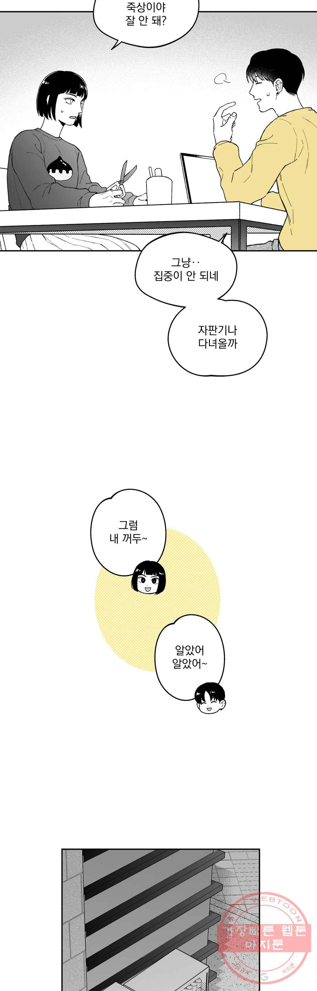패스, 논패스 22화 안경과 피어싱 10 16