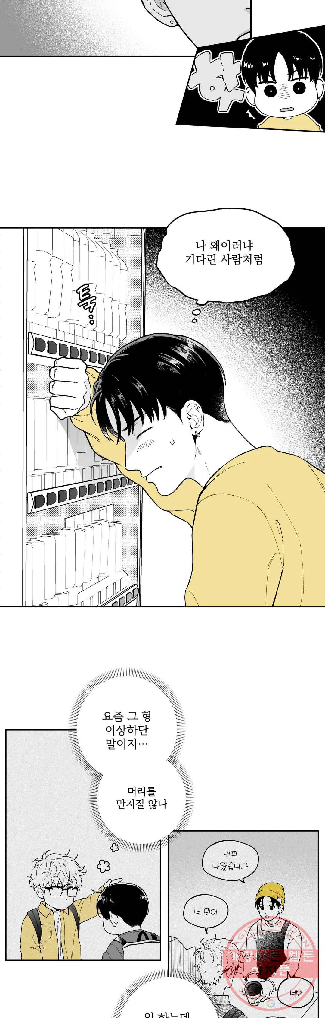 패스, 논패스 22화 안경과 피어싱 10 18