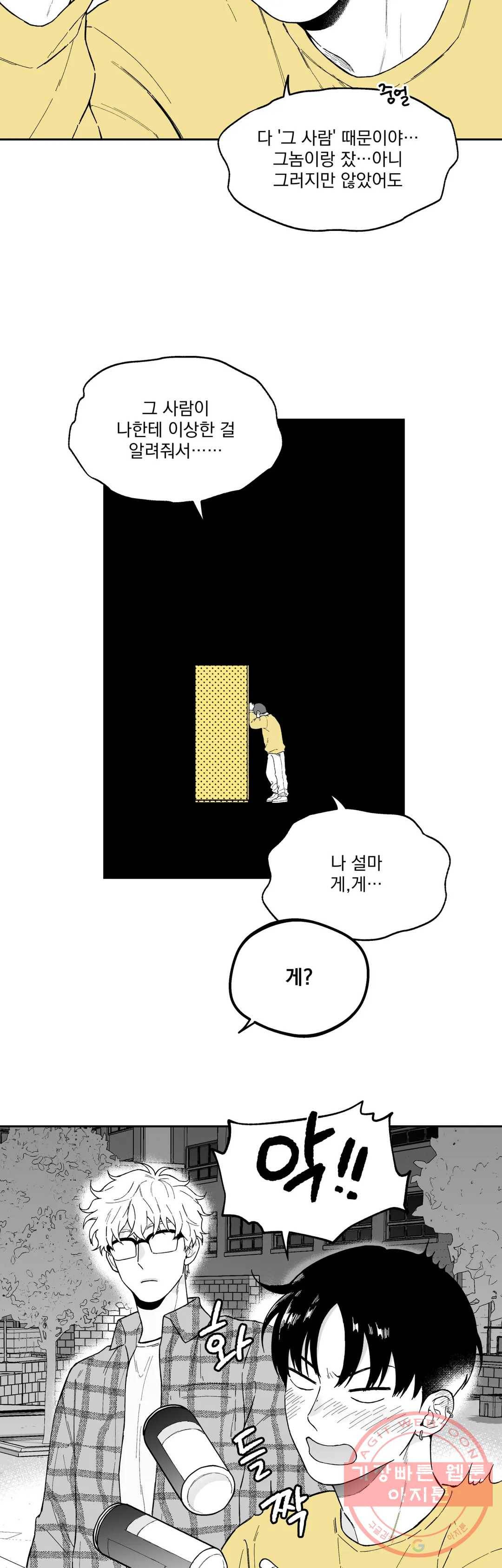 패스, 논패스 22화 안경과 피어싱 10 21