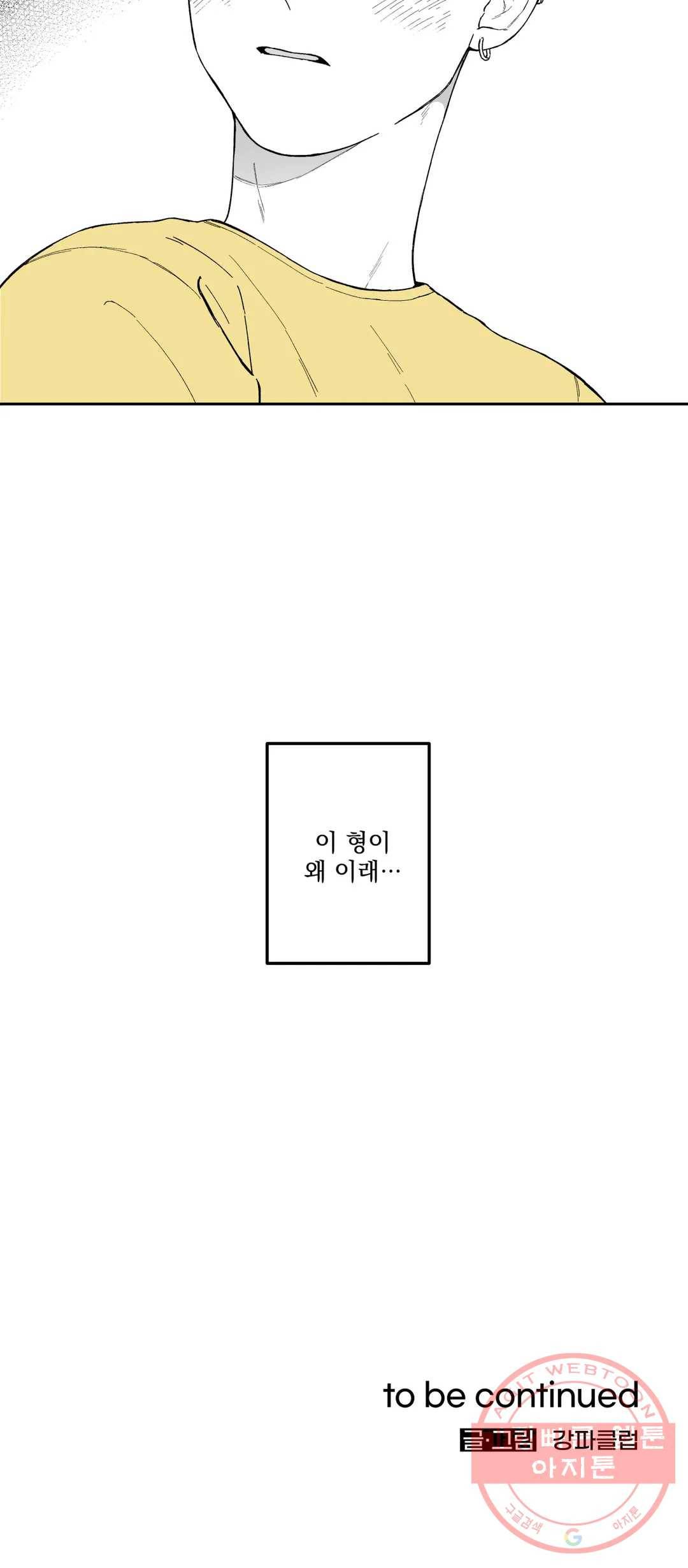 패스, 논패스 22화 안경과 피어싱 10 24