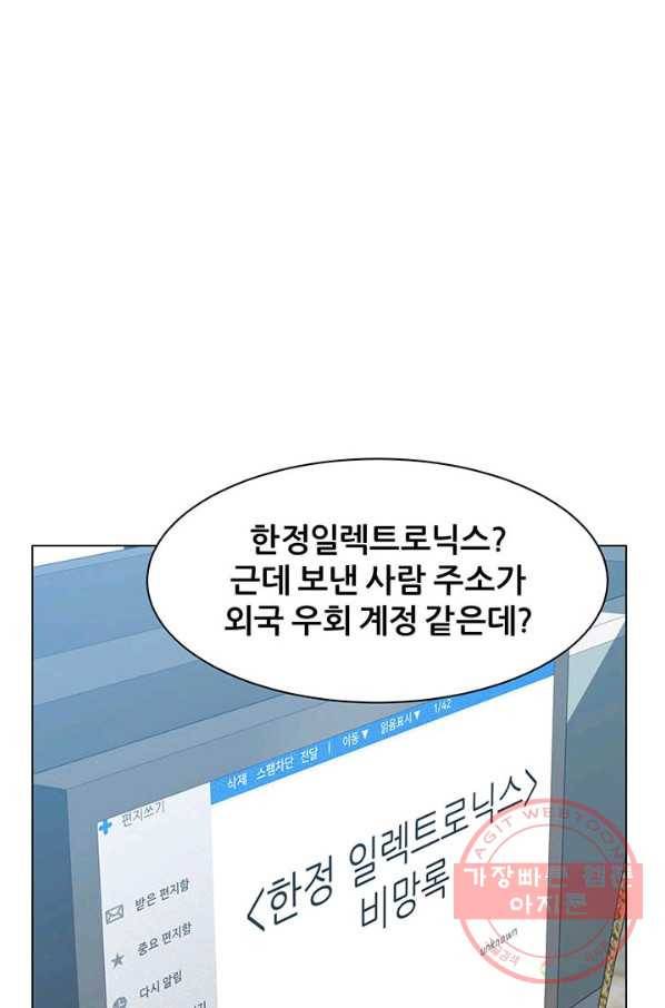 뒤끝작렬 81화 12