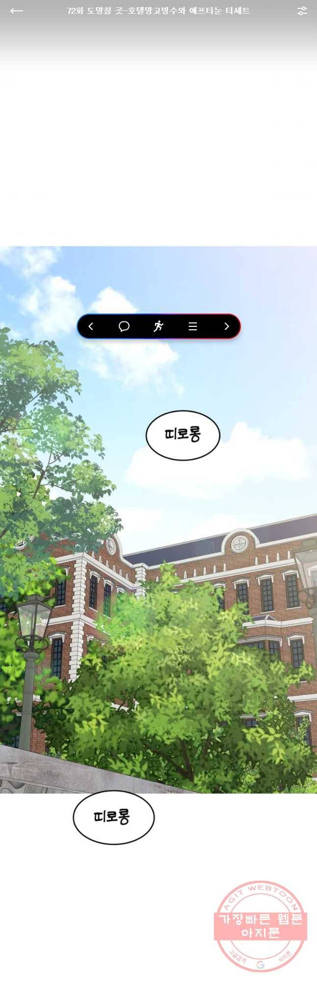 뱀파이어님의 대리식사 72화 도망칠 - 호텔망 고빙수와 애프터눈 티세트 1