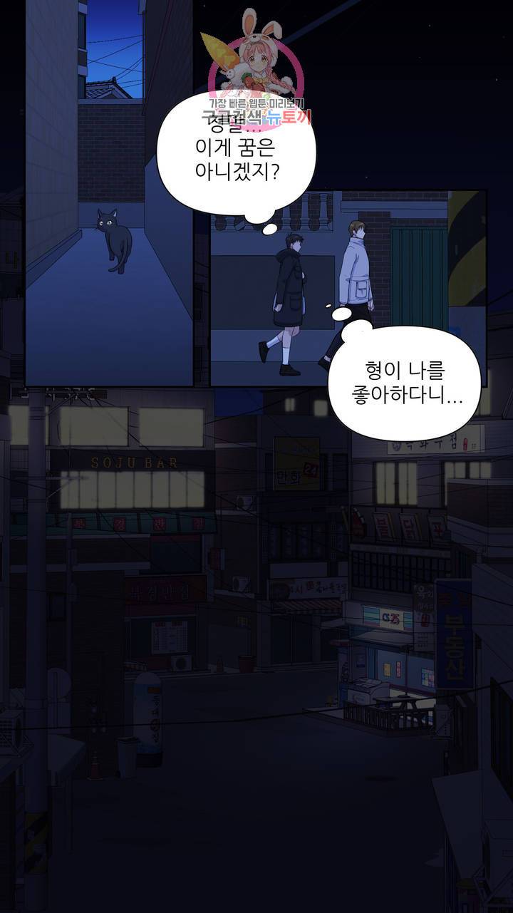 촉수 레시피 6화 3