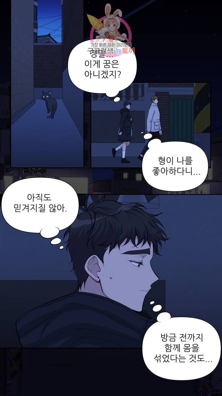 촉수 레시피 6화 4