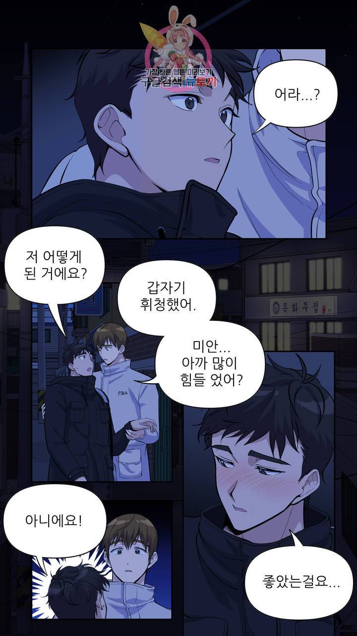 촉수 레시피 6화 8