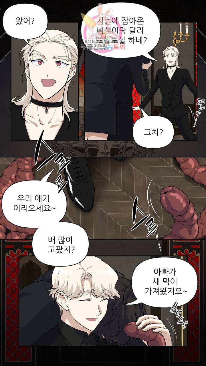 촉수 레시피 6화 11