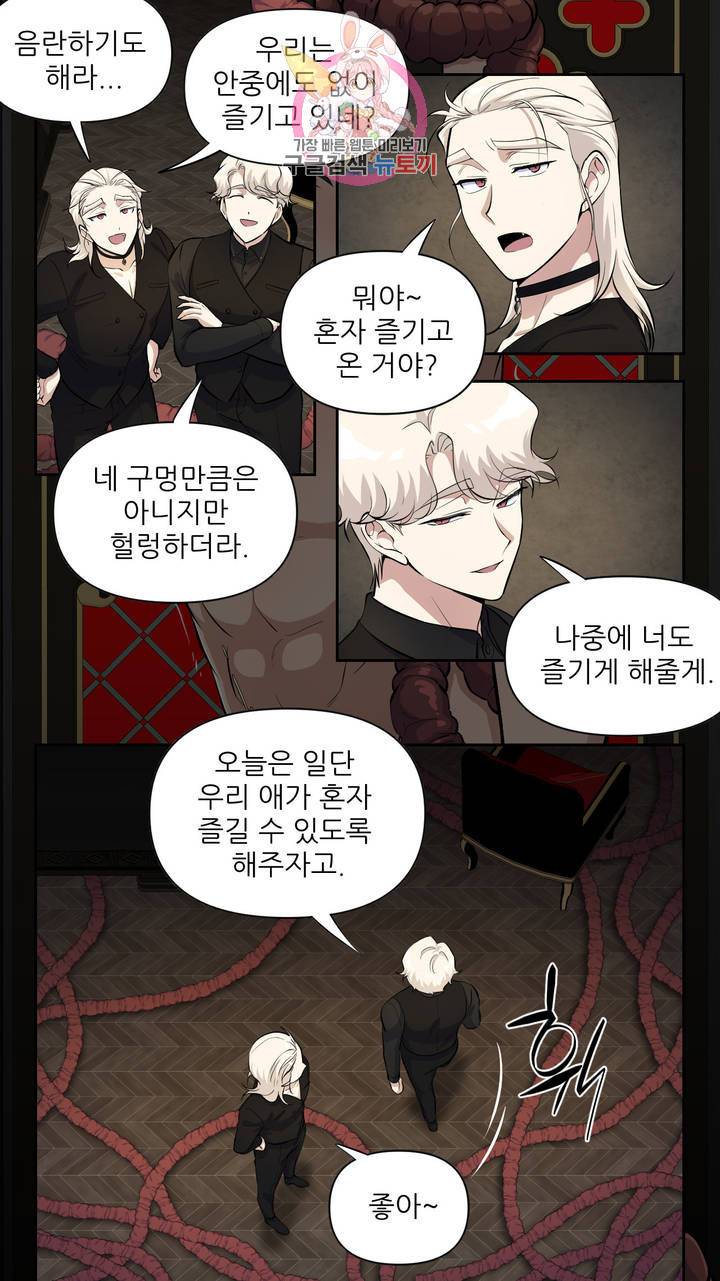 촉수 레시피 6화 42