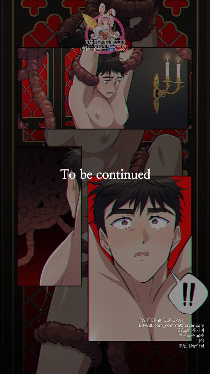 촉수 레시피 6화 47