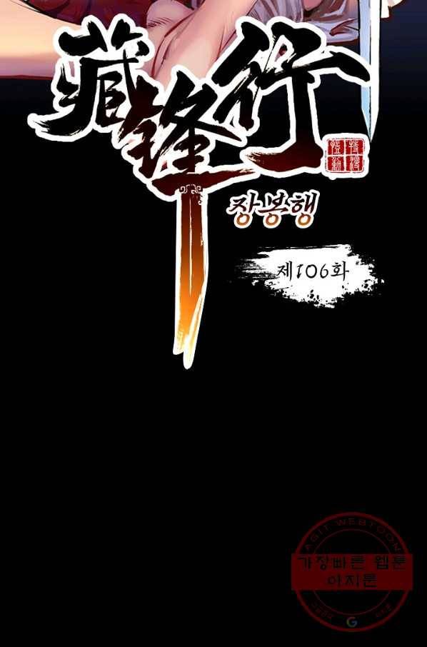 장봉행 106화 8