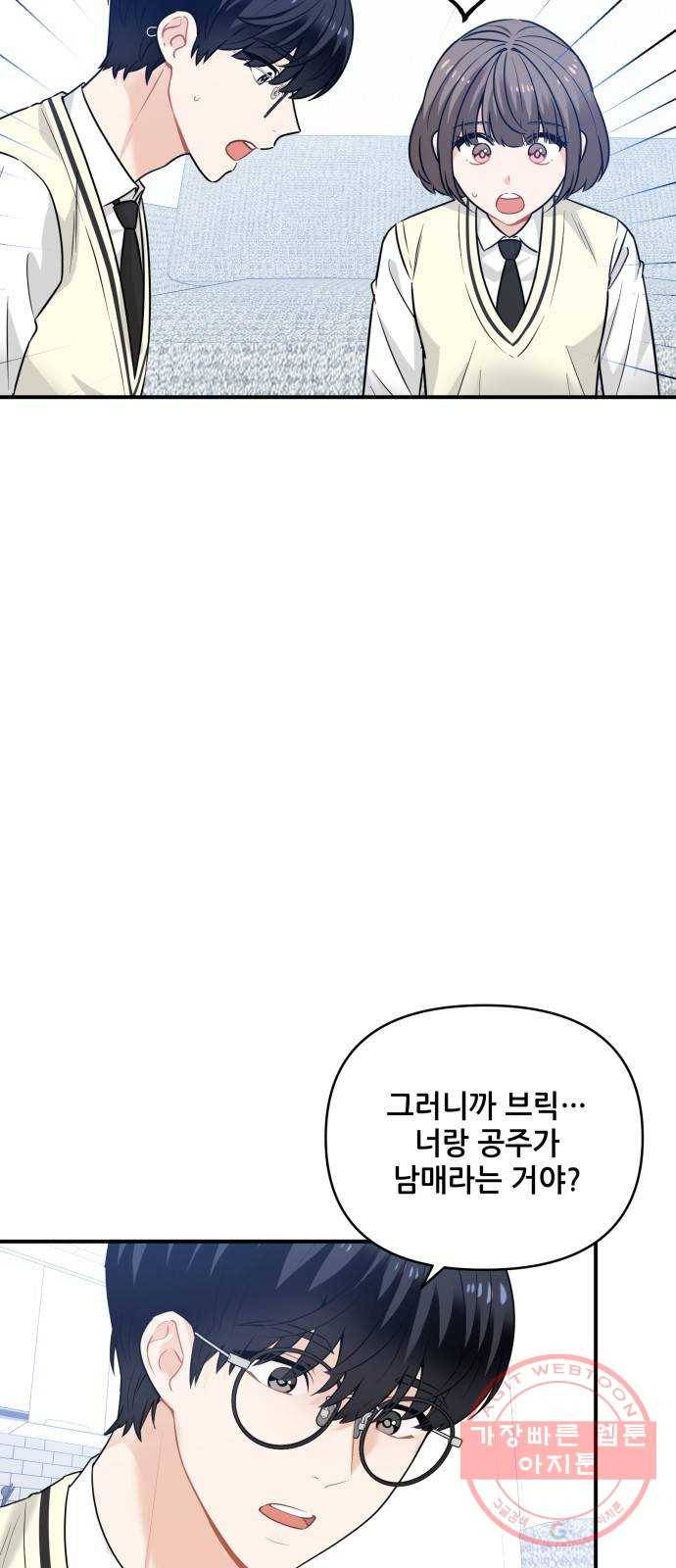 기사님을 지켜줘 24화 2