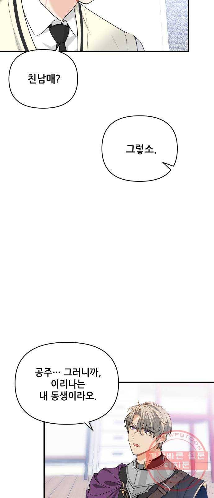 기사님을 지켜줘 24화 3