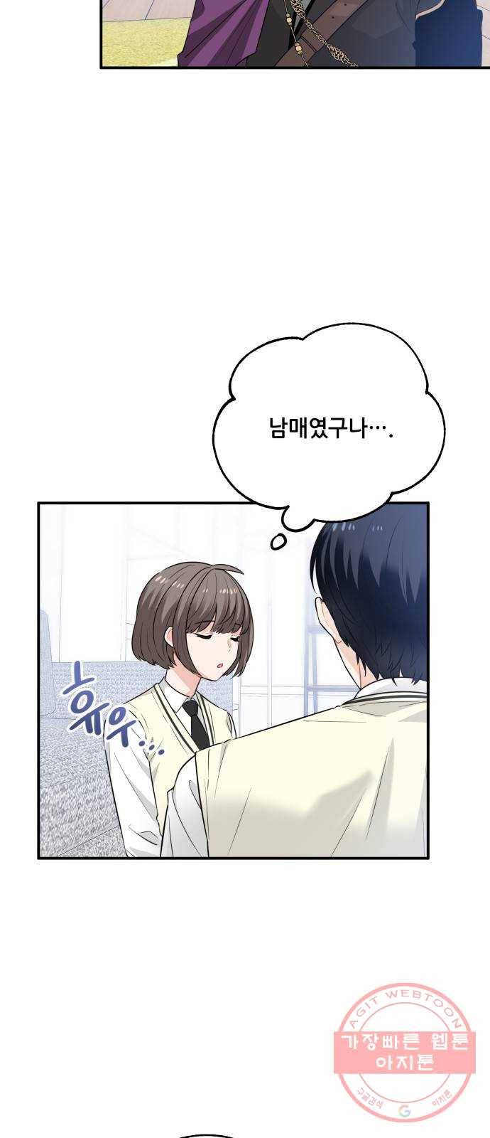 기사님을 지켜줘 24화 4