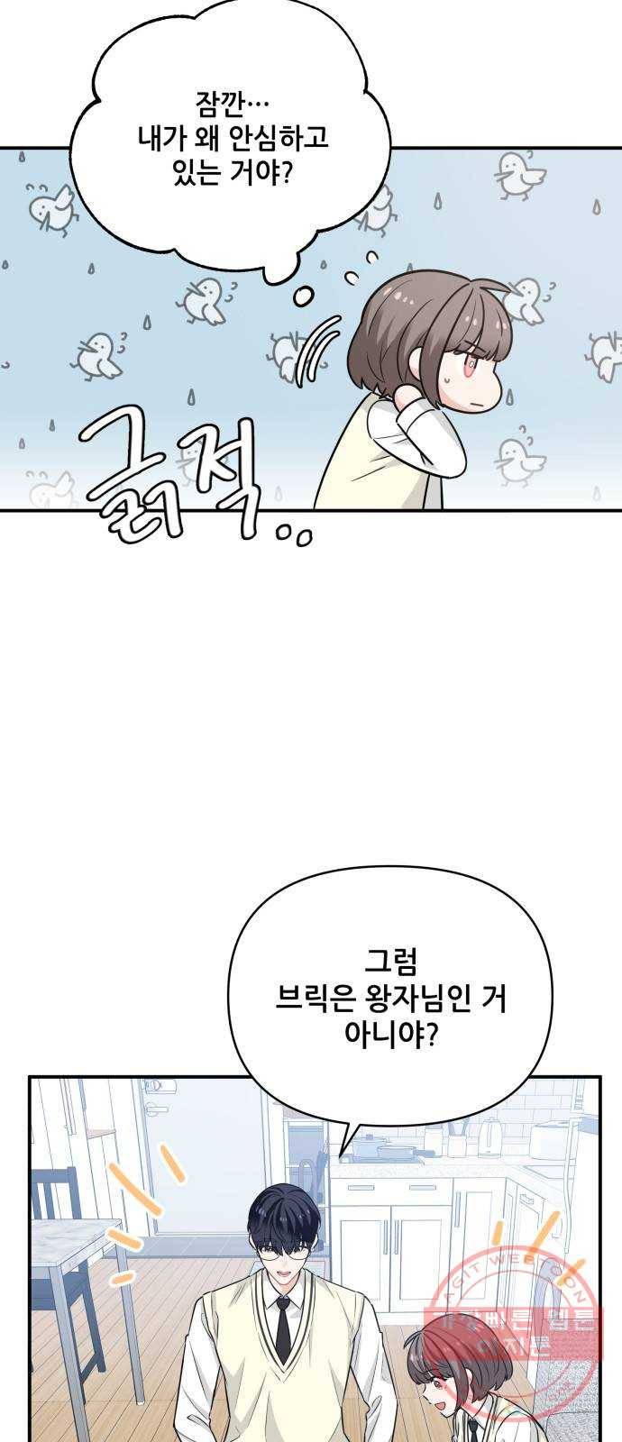 기사님을 지켜줘 24화 5