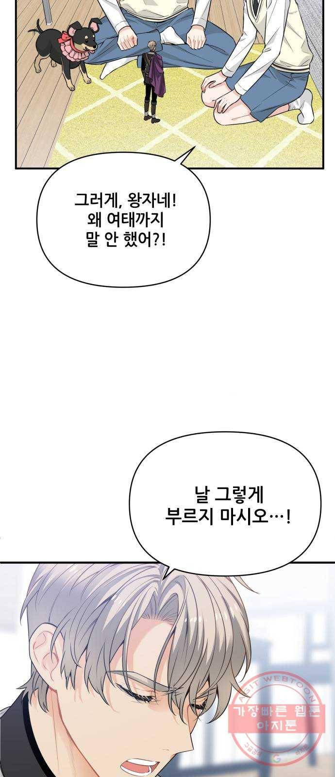 기사님을 지켜줘 24화 6