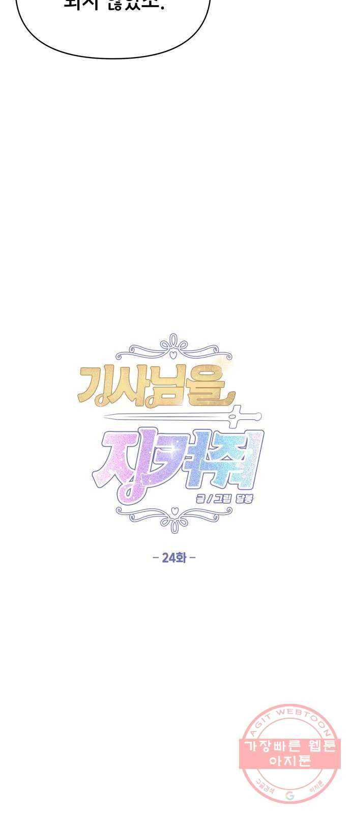 기사님을 지켜줘 24화 9