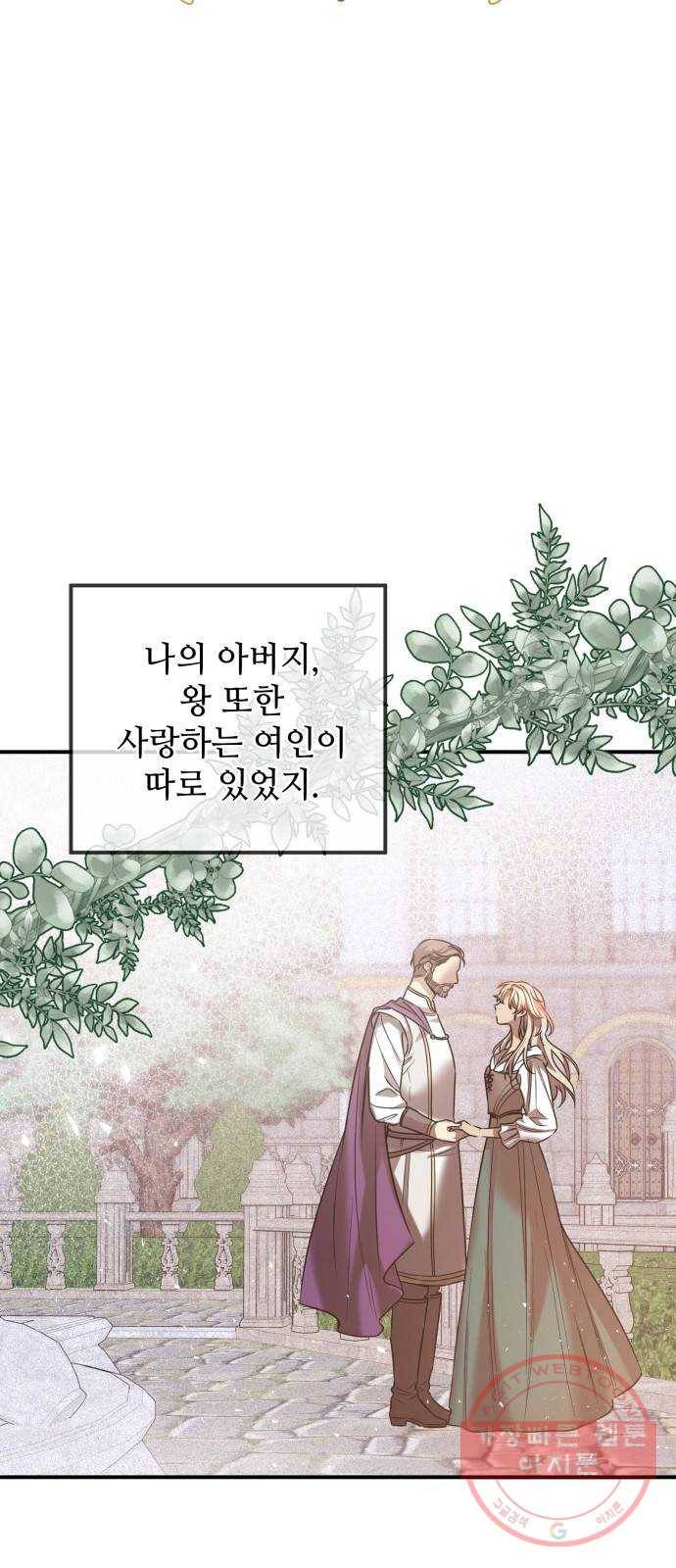 기사님을 지켜줘 24화 12