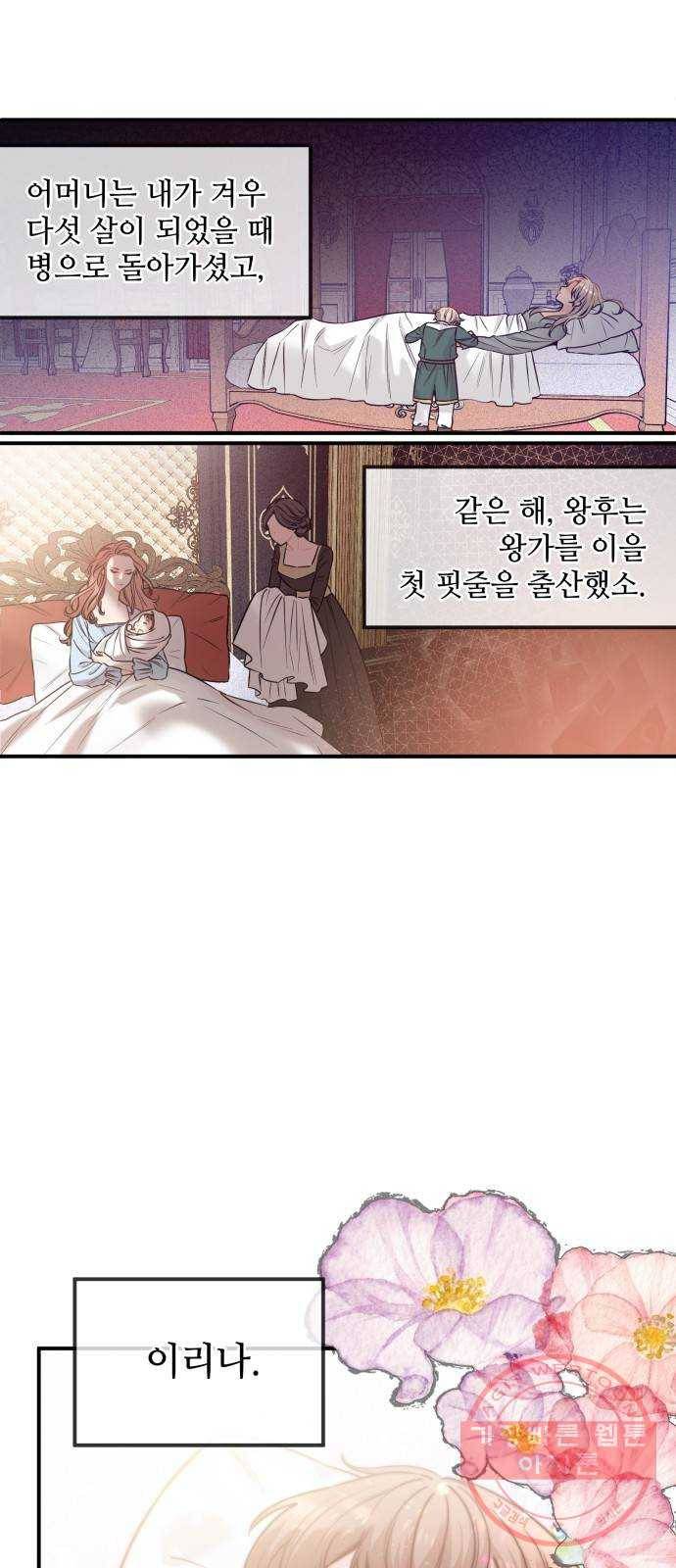 기사님을 지켜줘 24화 14