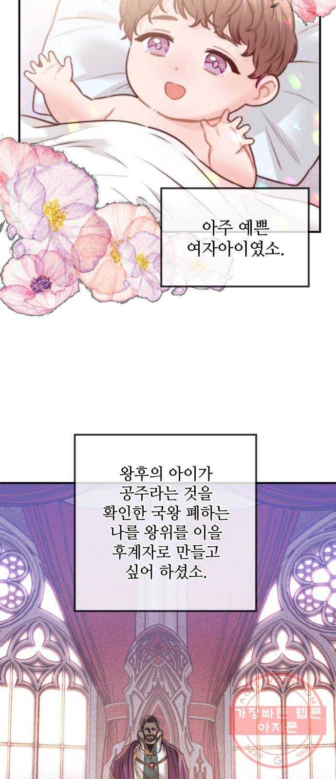 기사님을 지켜줘 24화 15