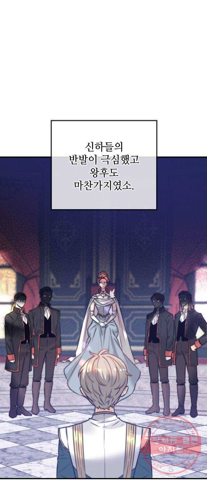 기사님을 지켜줘 24화 17