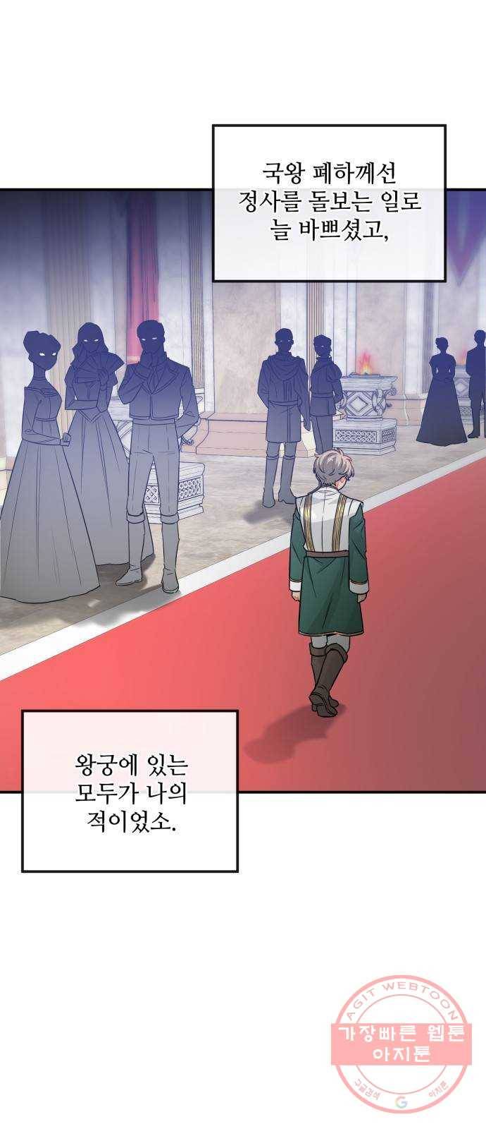 기사님을 지켜줘 24화 19