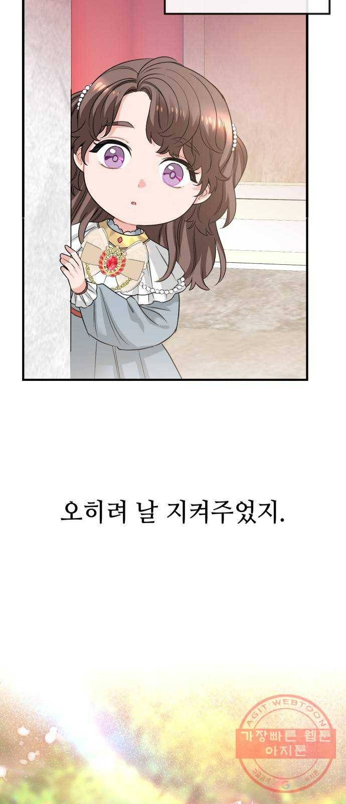 기사님을 지켜줘 24화 21