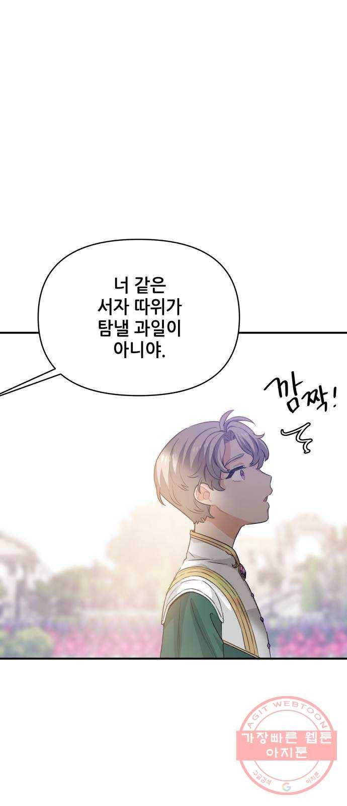 기사님을 지켜줘 24화 24