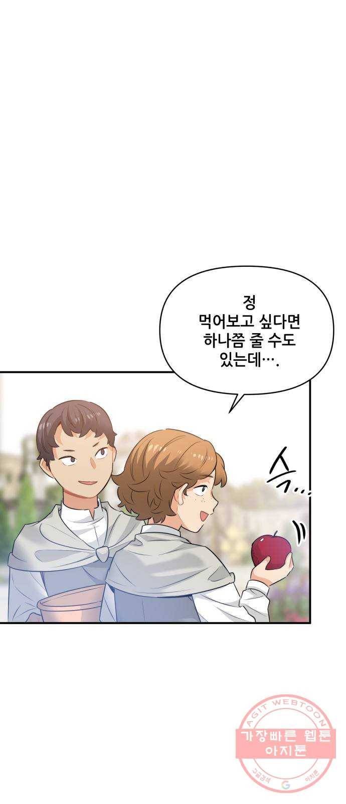 기사님을 지켜줘 24화 26